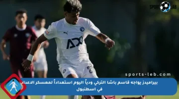 بيراميدز يواجه قاسم باشا التركي ودياً اليوم استعداداً لمعسكر الإعداد في إسطنبول